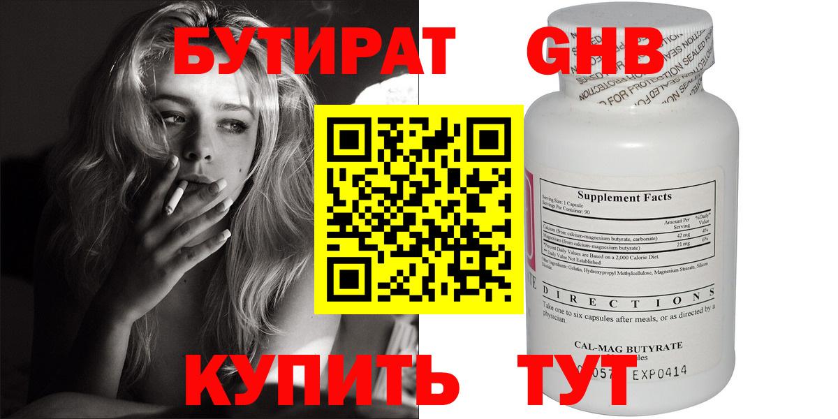 Урай  Бутират бутик  БУТИРАТ  Вход с VPN 