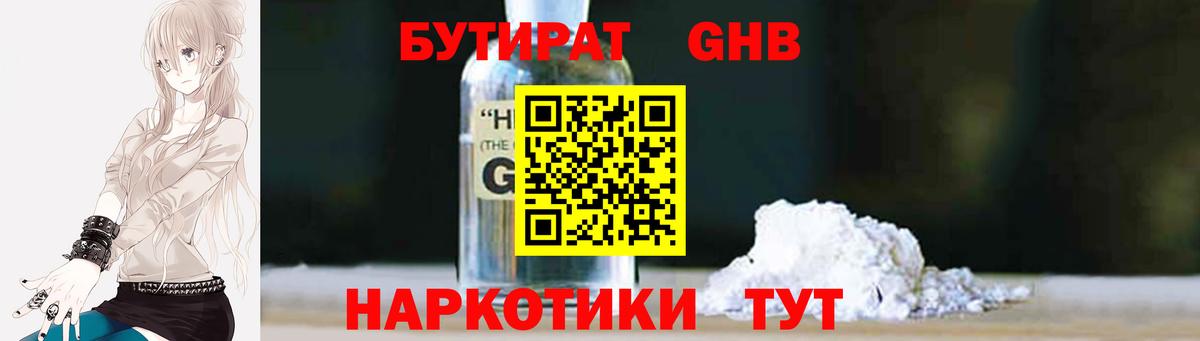 Бутират оксибутират Урай