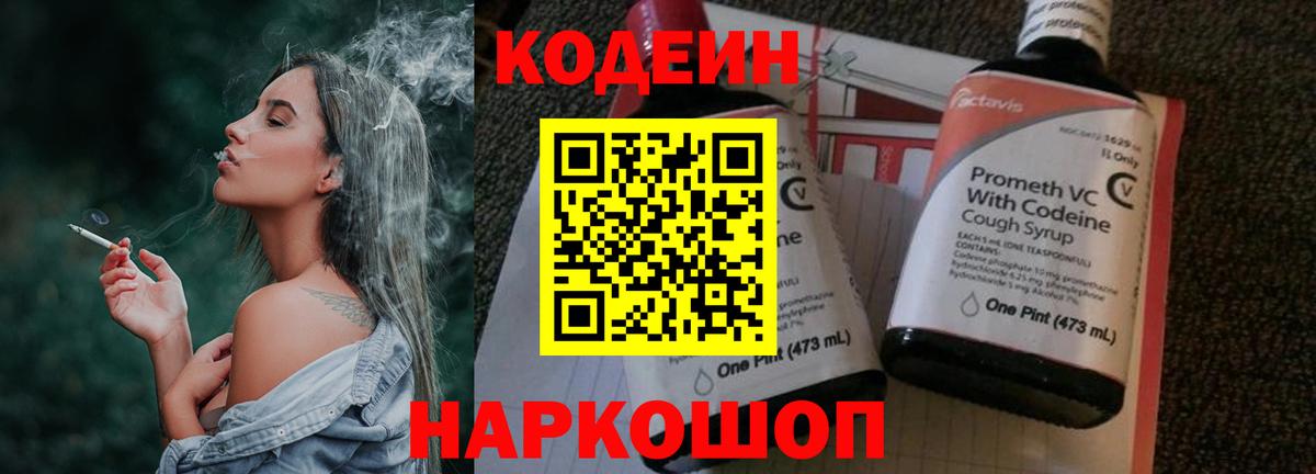 Кодеиновый сироп Lean напиток Lean (лин)  Вход с VPN  Урай 
