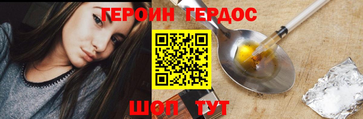 Героин Heroin  Вход с VPN  Героин  Урай 