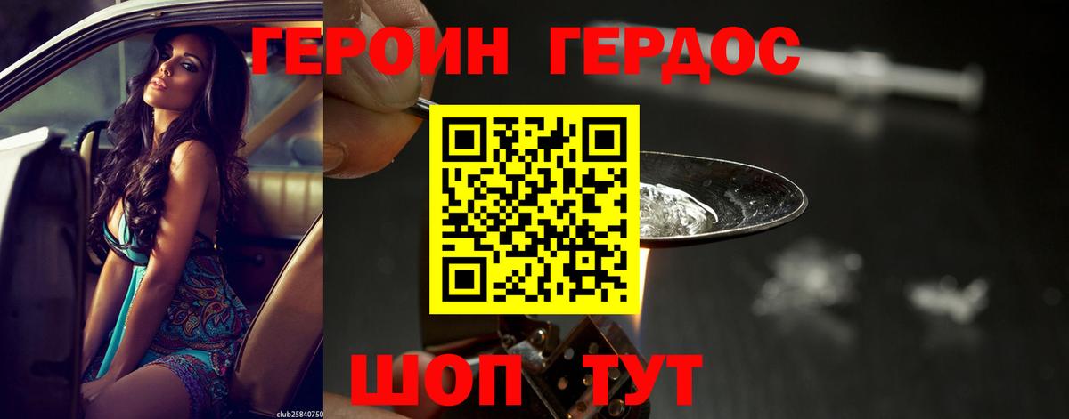 ГЕРОИН герыч Урай